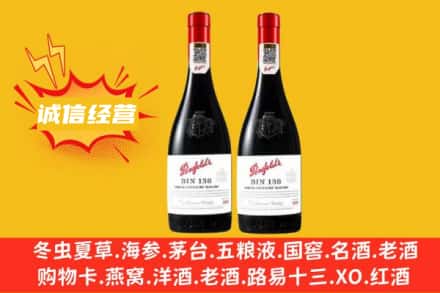 喀什地区巴楚县求购回收奔富红酒